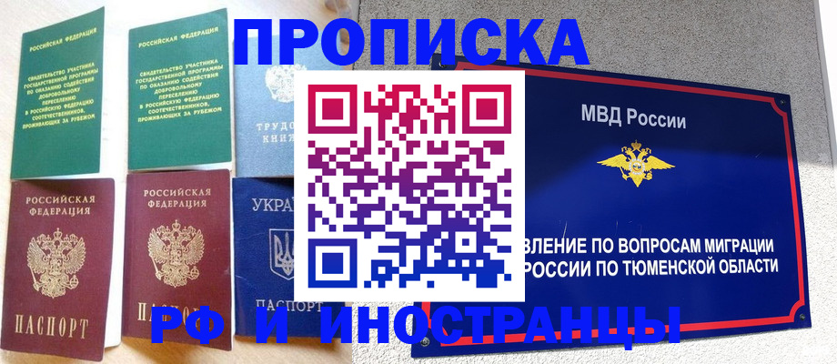 временная регистрация законно в Назрани