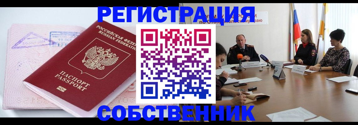 прописка 2025 в Назрани