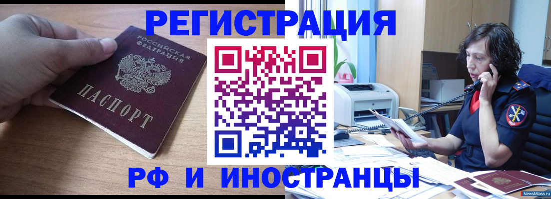 прописка от собственника в Назрани
