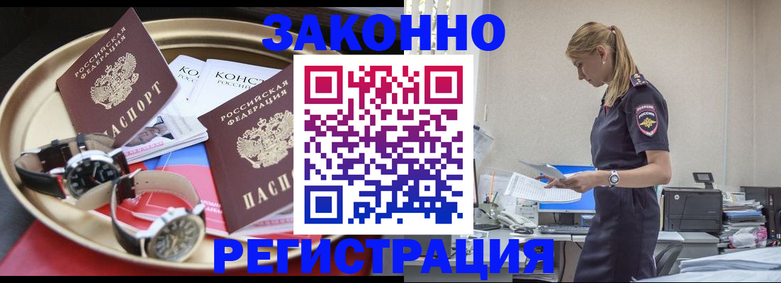 временная регистрация поиск в Назрани