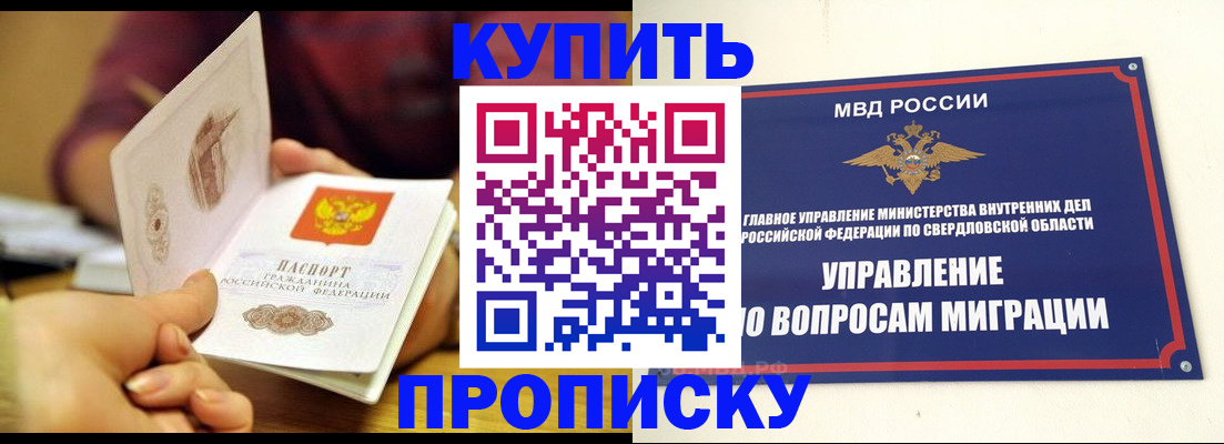 прописка от собственника в Назрани