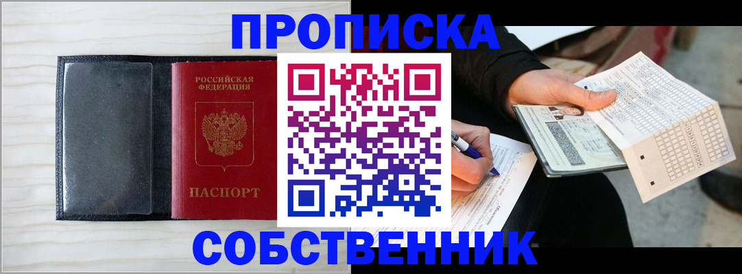 прописка поиск в Назрани