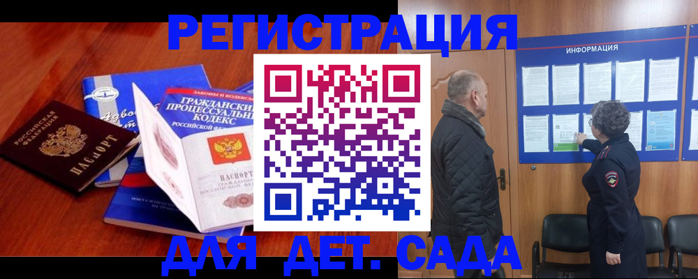 прописка для школы в Назрани