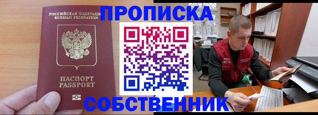 временная регистрация для школы в Назрани