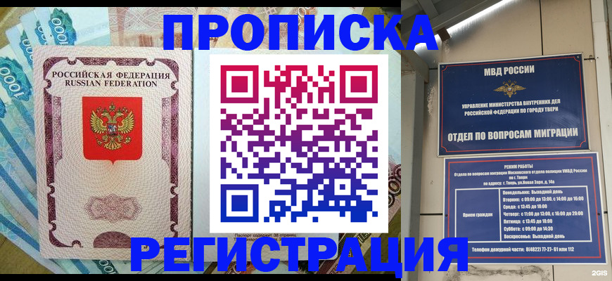 временная регистрация собственник в Назрани